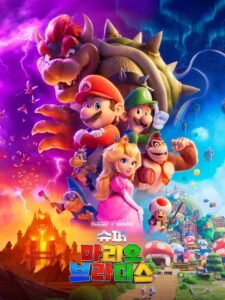 The Super Mario Bros. Movie-poster-1787577